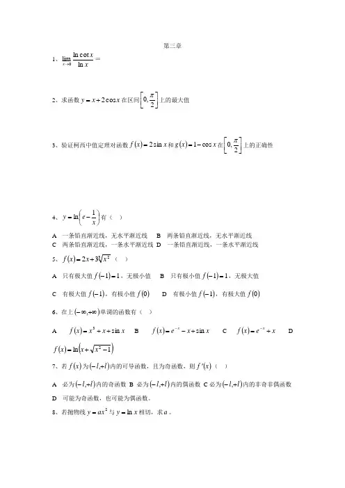 考研数学习题第三章