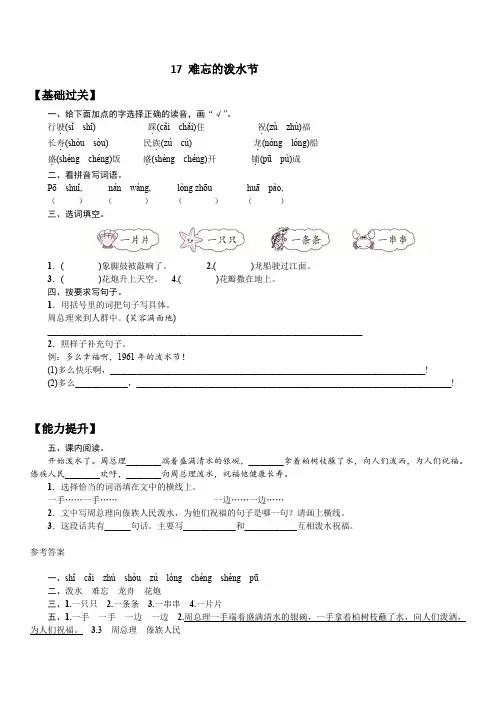 二年级上册语文试题课文五17难忘的泼水节人教部编版含答案