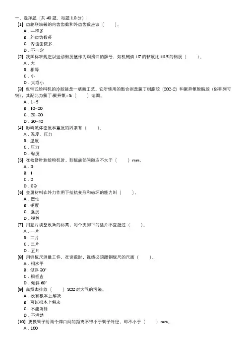 脱硫设备检修工职业技能试卷(171)