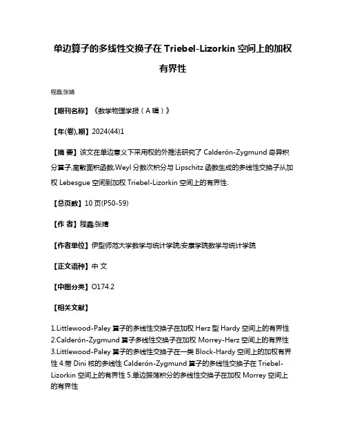 单边算子的多线性交换子在Triebel-Lizorkin空间上的加权有界性