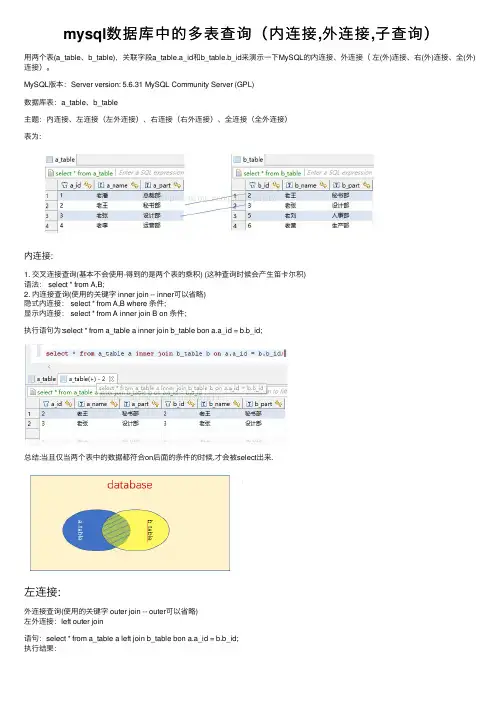 mysql数据库中的多表查询（内连接,外连接,子查询）