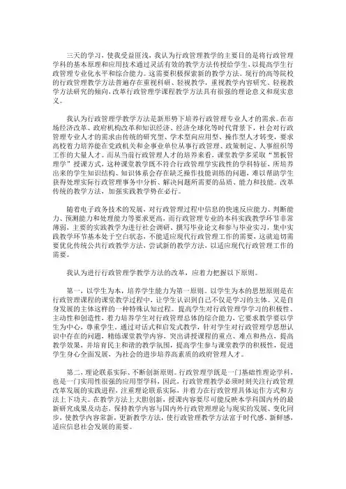 精选西方行政制度学习体会3篇(最新)