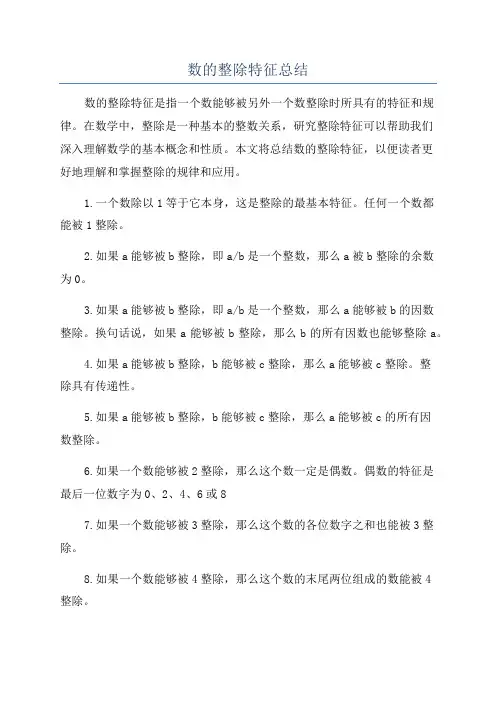 数的整除特征总结