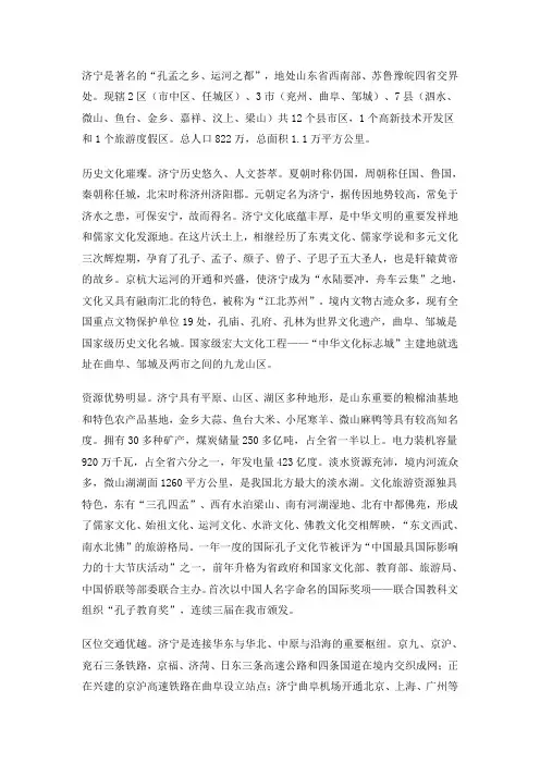 济宁简介