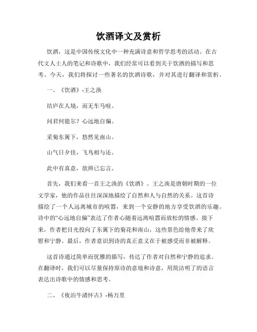 饮酒译文及赏析