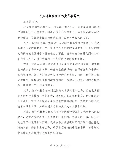 个人计划生育工作责任状范文(3篇)
