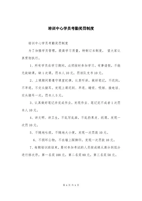 培训中心学员考勤奖罚制度