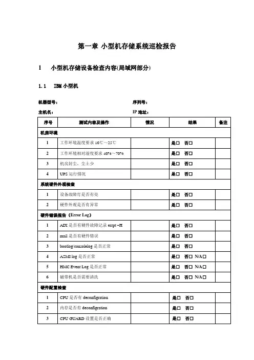 (完整版)小型机存储系统巡检报告