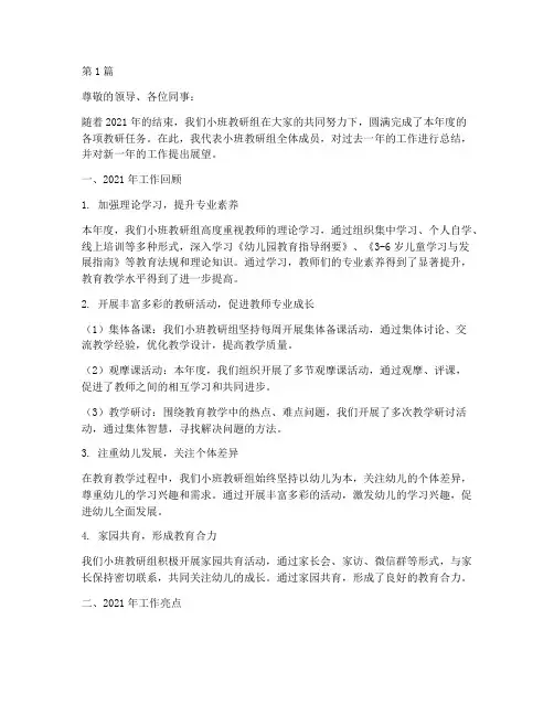 小班教研组长年度总结(3篇)
