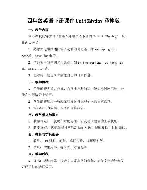 四年级英语下册课件Unit3Myday译林版