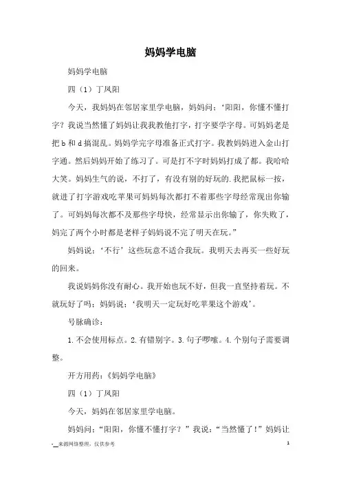 妈妈学电脑_作文诊断