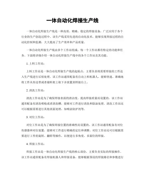 一体自动化焊接生产线
