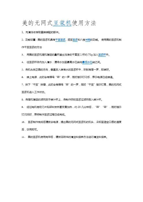 美的无网式豆浆机使用方法
