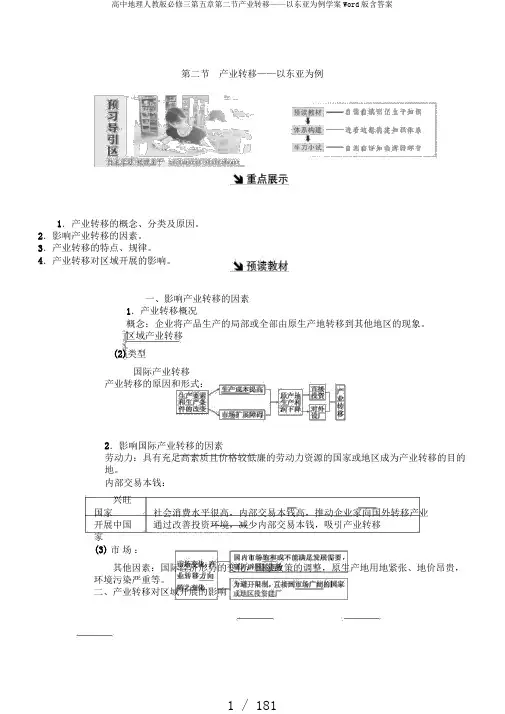 高中地理人教版必修三第五章第二节产业转移——以东亚为例学案Word版含答案