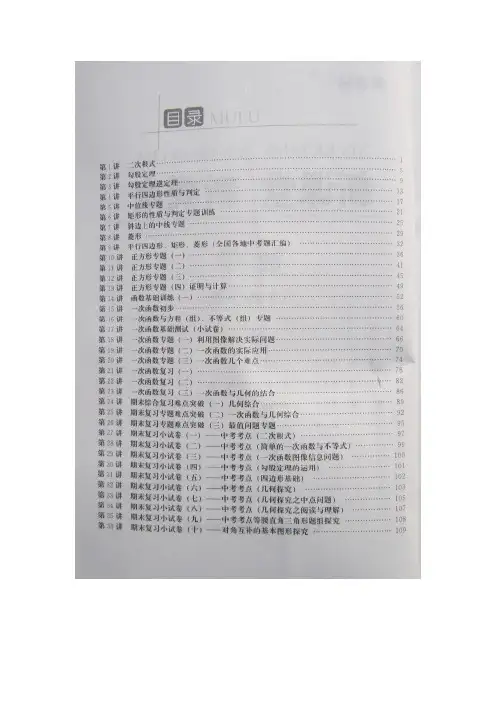 人教版八下数学培优系统全套讲义
