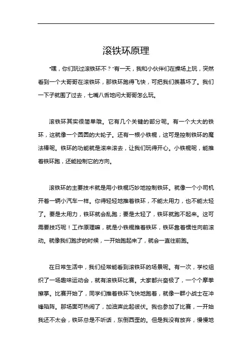 滚铁环原理