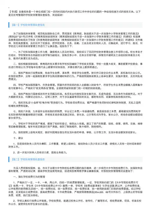 学校财务管理自查报告