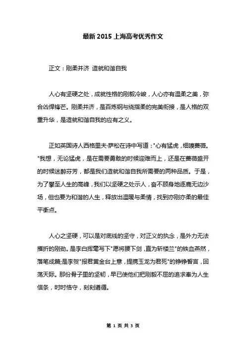 最新2015上海高考优秀作文