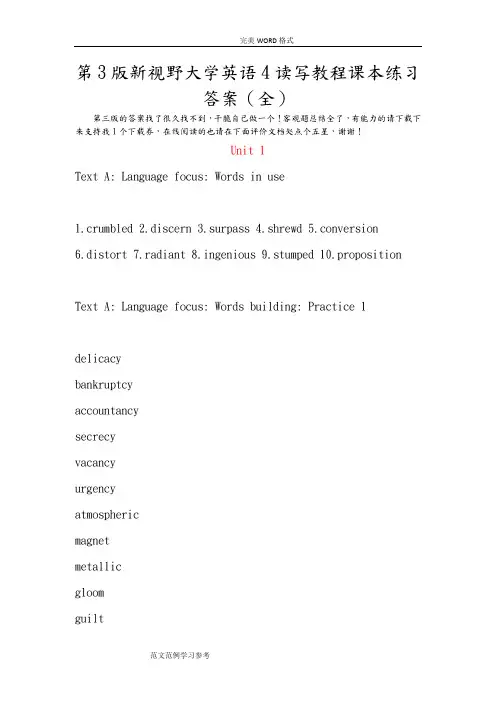 第3版新视野大学英语4读写教程课本练习答案解析[全]