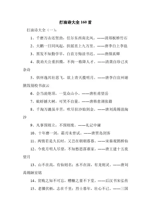 新整理打油诗大全160首