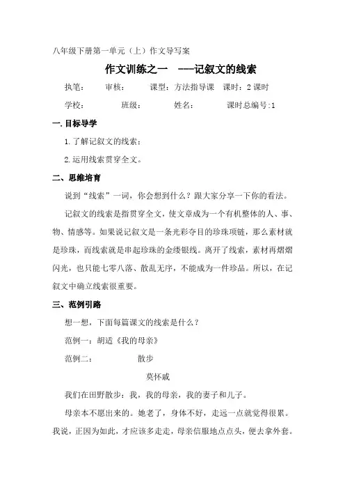 作文训练之一  ---记叙文的线索导学案1