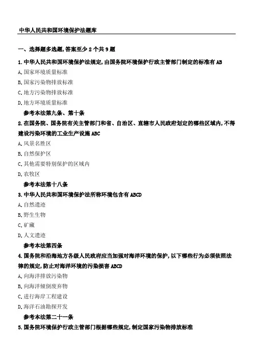环境保护法题库