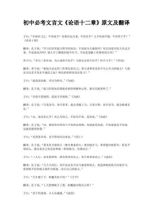 初中必考文言文《论语十二章》原文及翻译