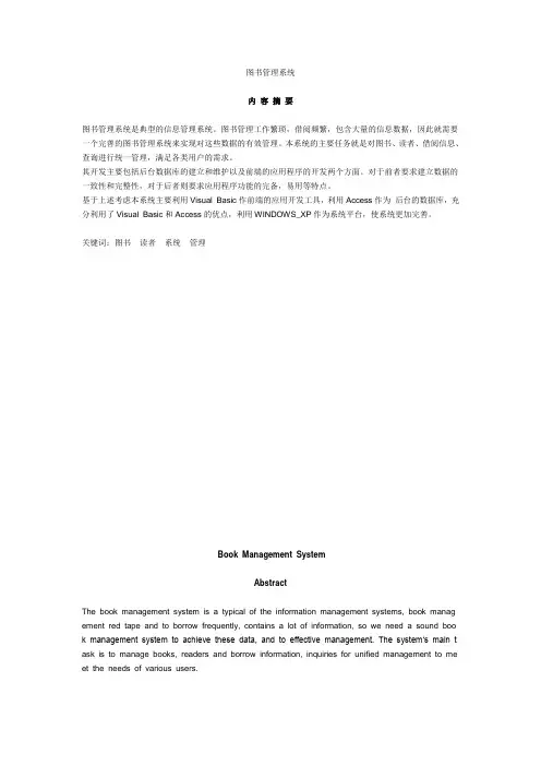 图书管理信息系统