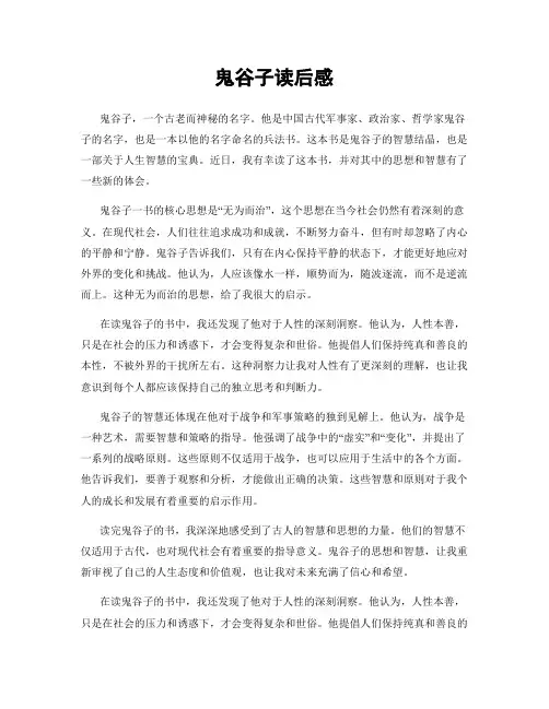 鬼谷子读后感