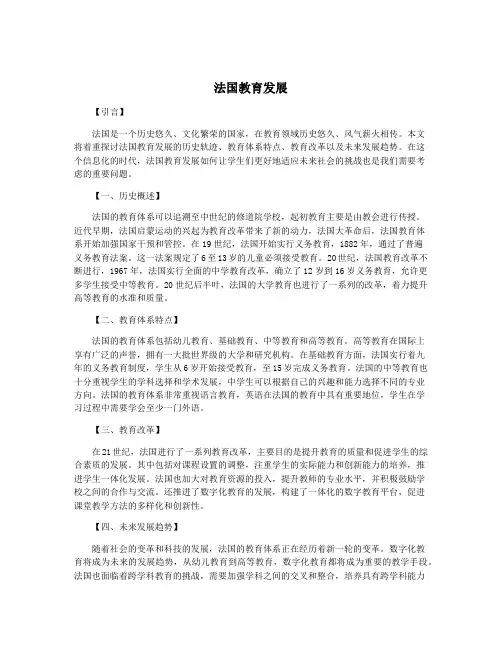 法国教育发展