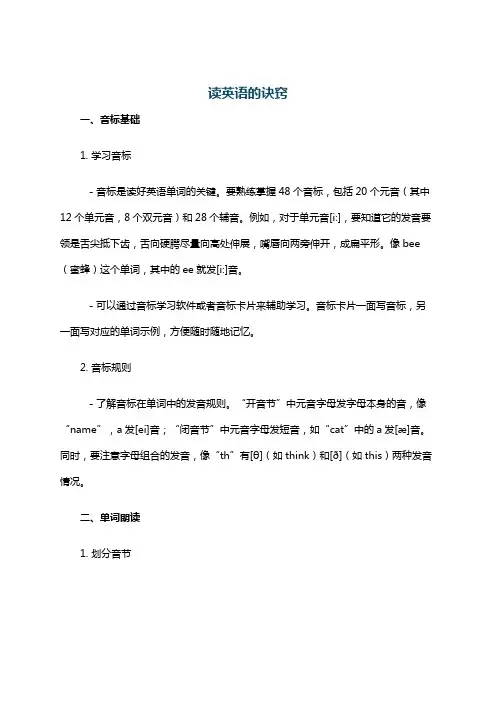 读英语的诀窍