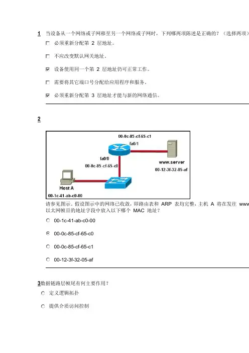 CCNA第一学期第7章章节考试题答案100%