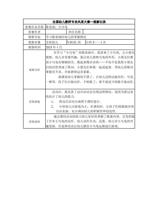 幼儿园小班观察记录-- 小乌龟