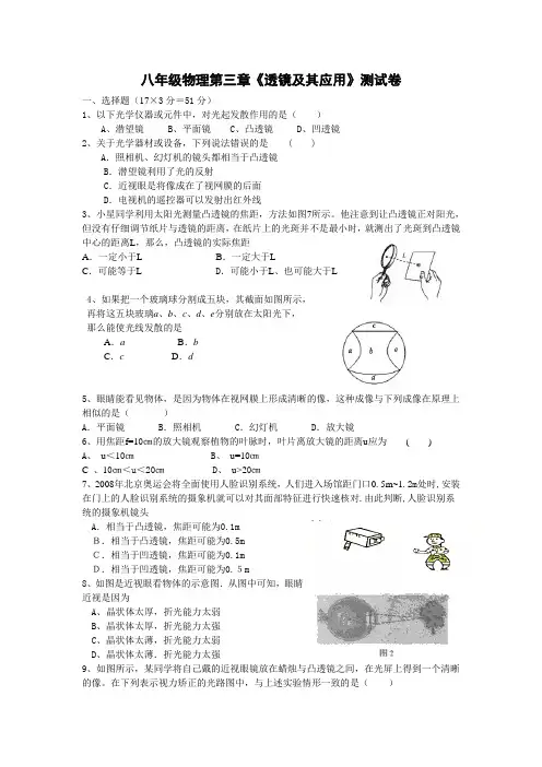 八年级物理第三章《透镜及其应用》测试卷