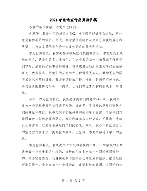 2024年竞选宣传委员演讲稿(四篇)