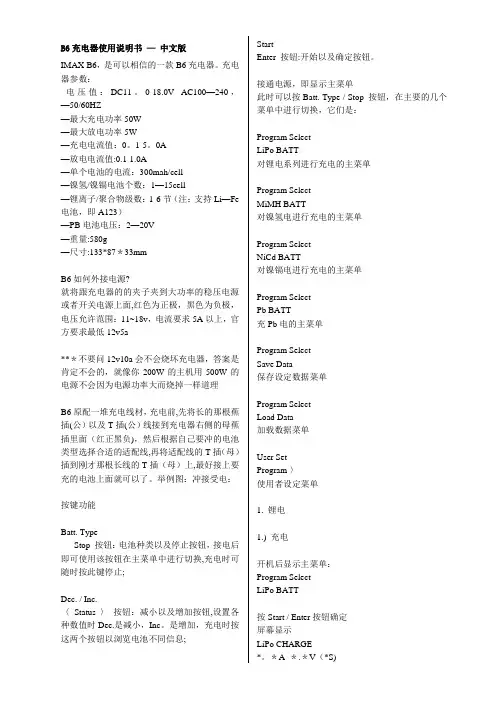 B6充电器详细使用说明