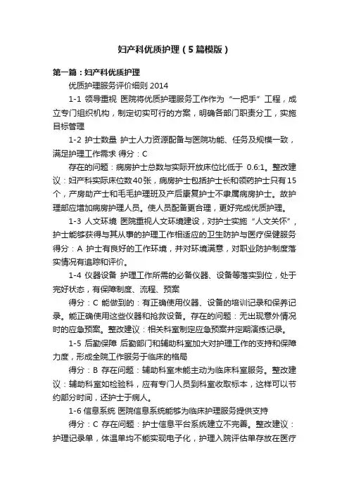 妇产科优质护理（5篇模版）