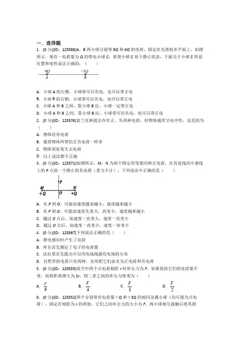 成都市高中物理必修三第九章《静电场及其应用》测试题(含答案解析)