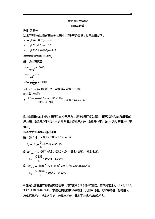 实验设计和分析知识题目解析解析