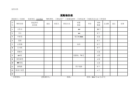 日常办公用品采购询价表
