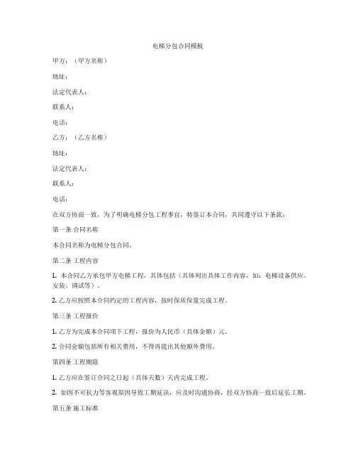 电梯分包合同模板