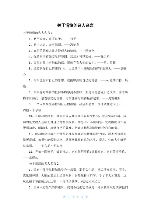 关于情绪的名人名言