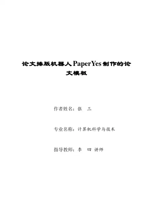 成都理工大学工程技术学院-本科-毕业论文-格式模板范文