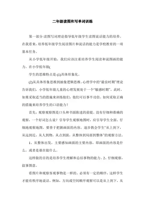 二年级读图和写单词训练.doc