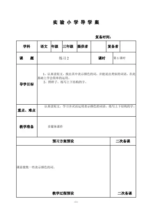 部编苏教版三年级语文下册教案  练习二(1)