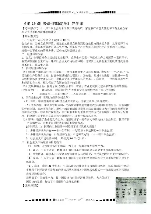 山东省德州市乐陵一中高三历史经济史复习导学案：第19课《经济体制改革》