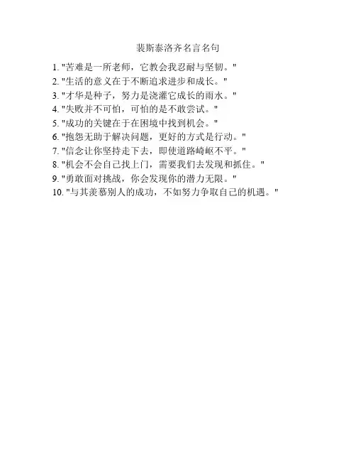 裴斯泰洛齐名言名句