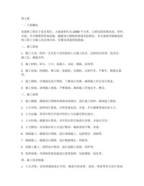 园林工程土方施工方案(3篇)