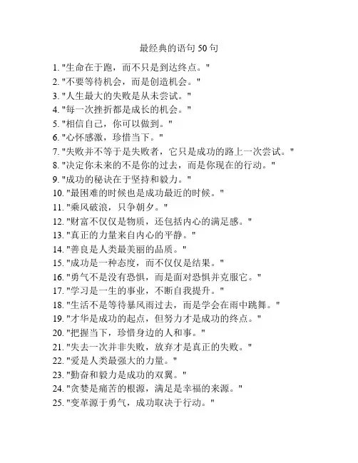 最经典的语句50句