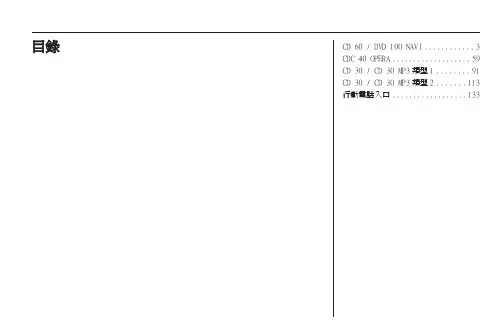 大众-CD60 DVD100NAVI-用户手册说明书